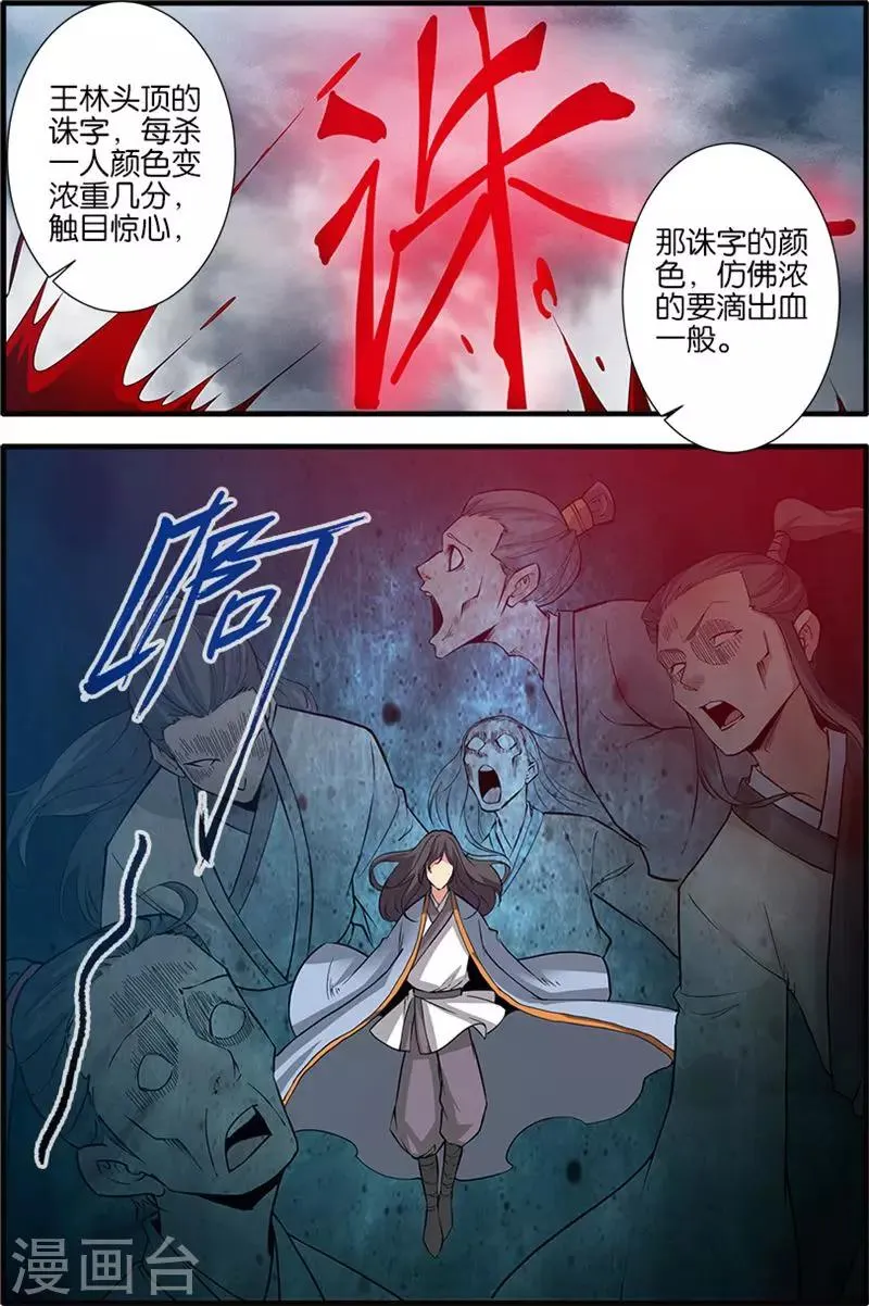 第82话3 大展神威 第1页
