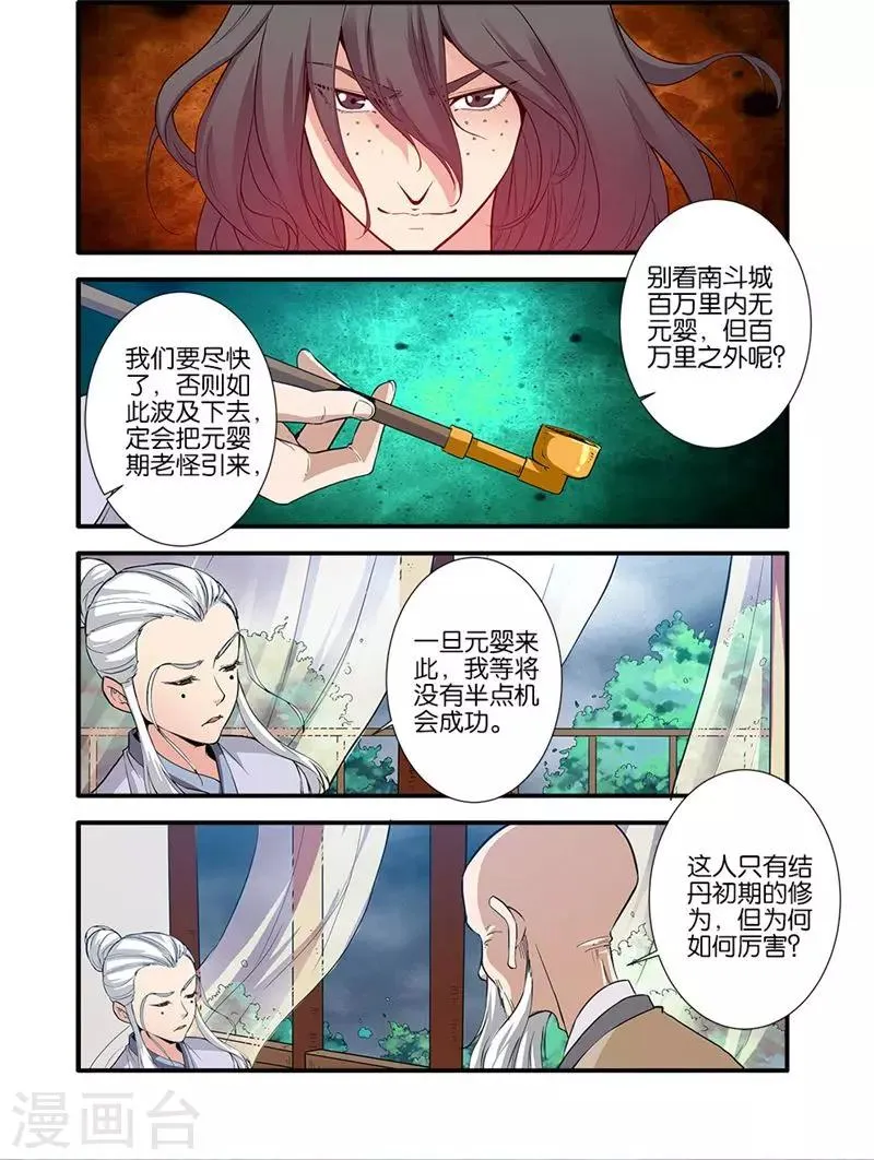 第82话3 大展神威 第2页