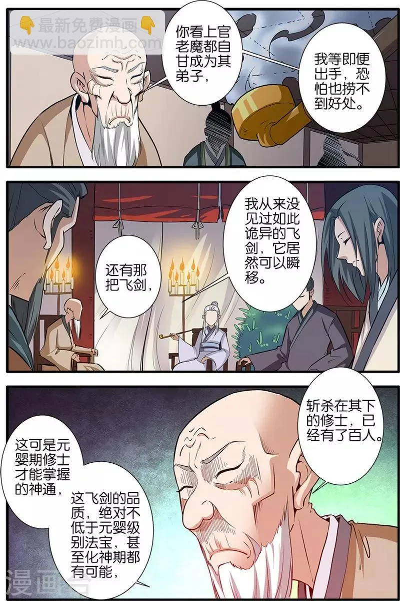 第82话3 大展神威 第3页