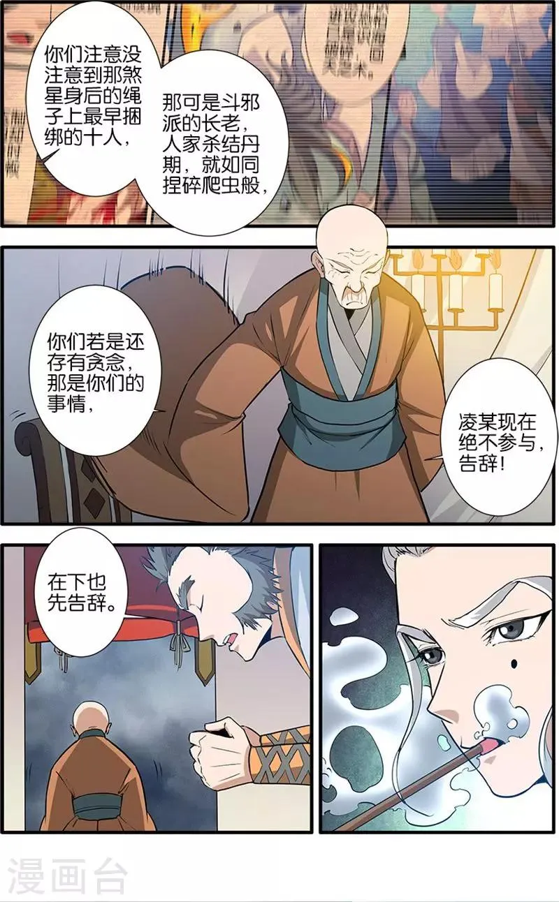 第82话3 大展神威 第4页