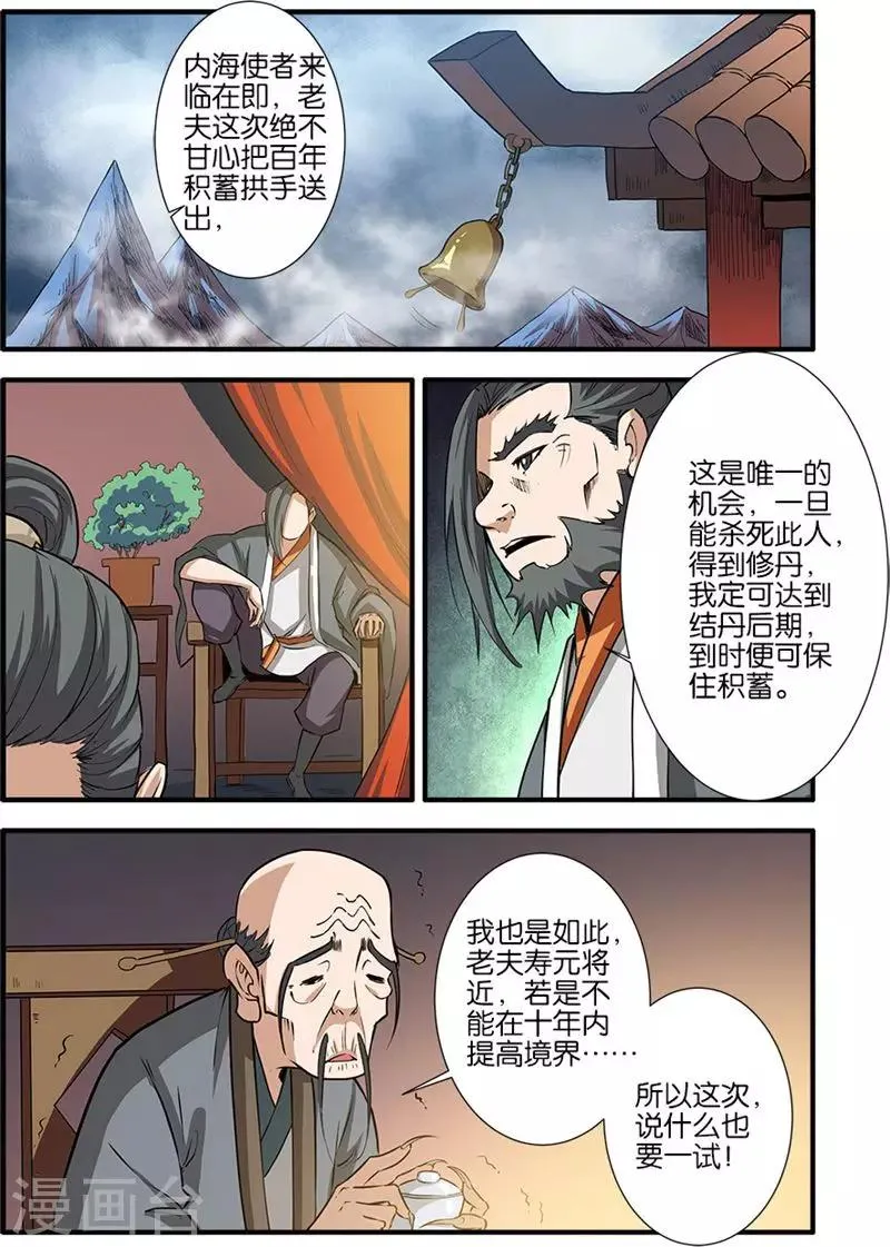 第82话3 大展神威 第5页