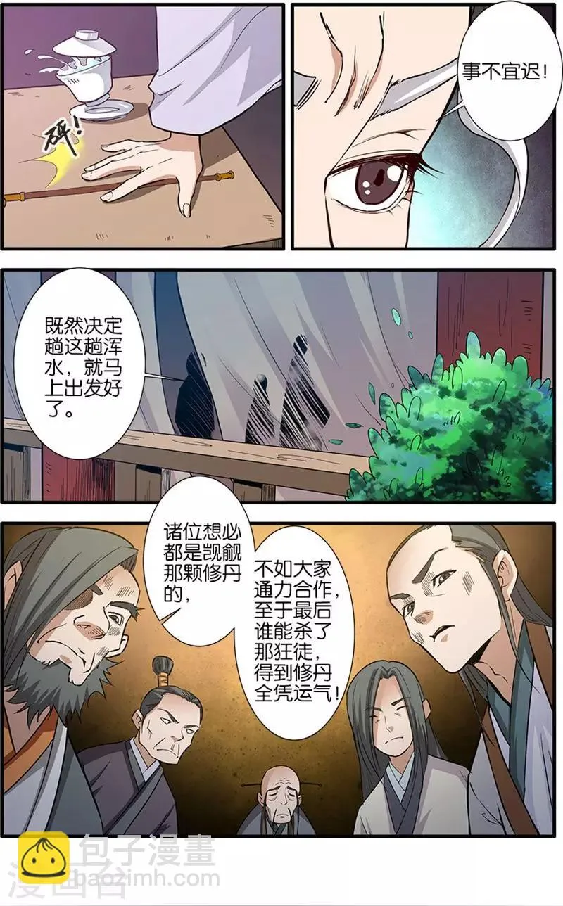 第82话3 大展神威 第6页
