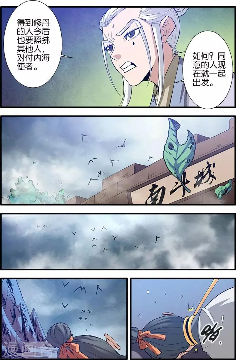 第82话3 大展神威 第7页