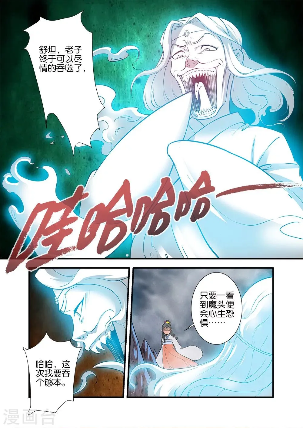 第83话1 斗邪派一 第3页