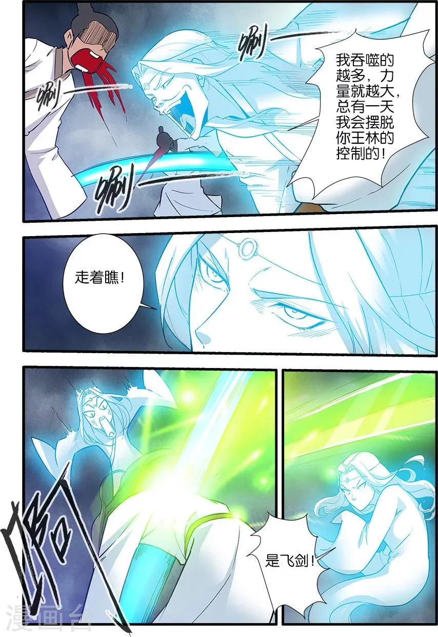 第83话1 斗邪派一 第4页