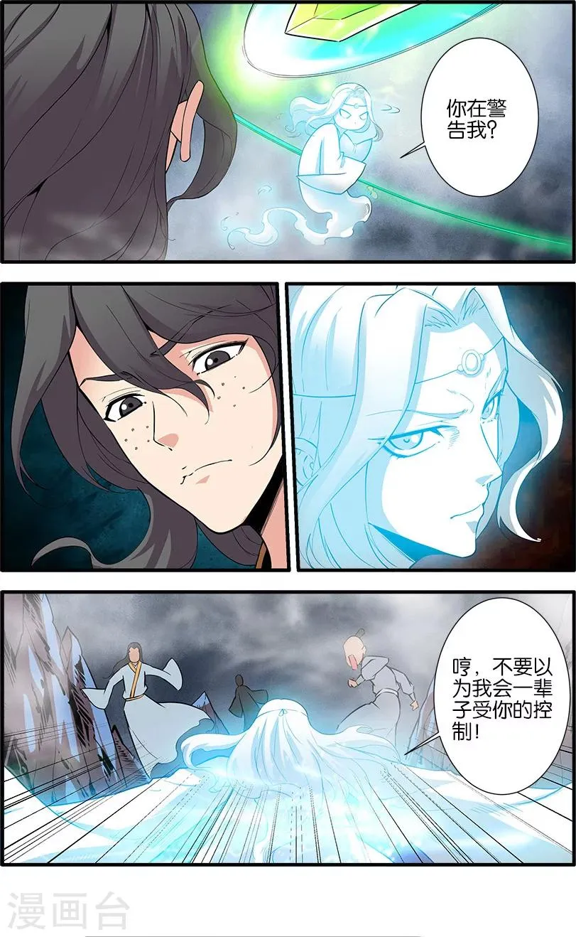 第83话1 斗邪派一 第5页