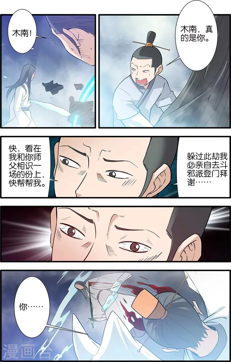 第83话1 斗邪派一 第6页