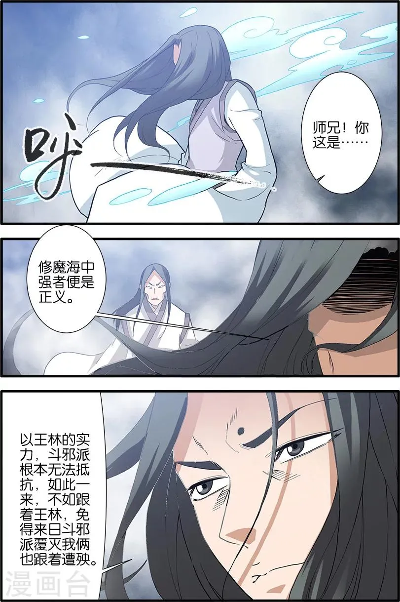 第83话1 斗邪派一 第7页