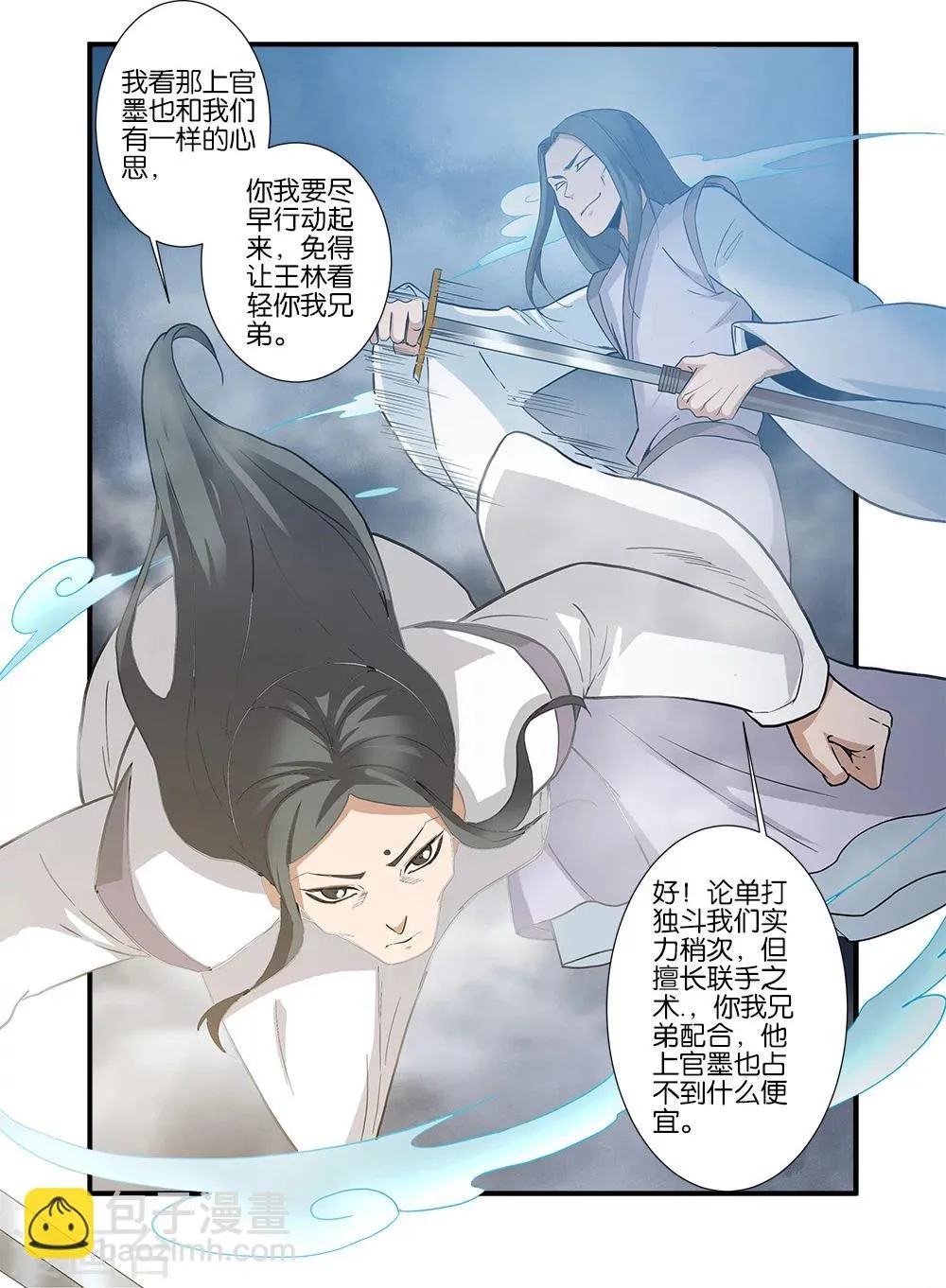 第83话1 斗邪派一 第8页