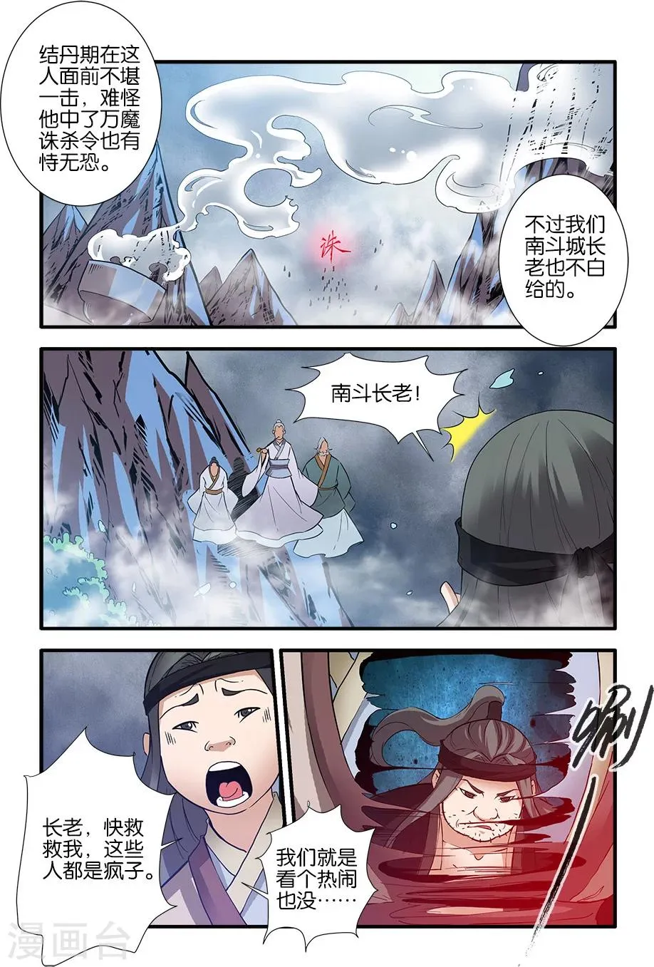 第83话2 斗邪派一 第1页