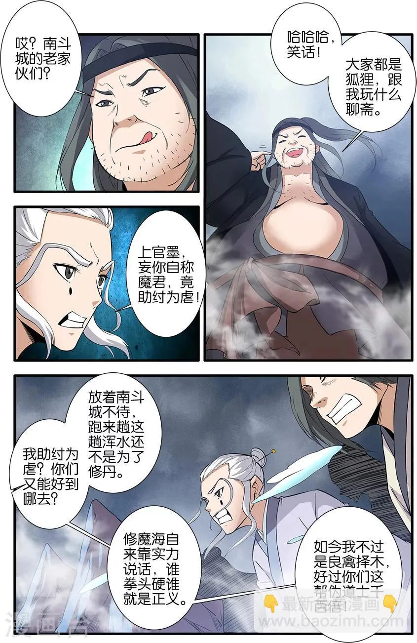 第83话2 斗邪派一 第2页
