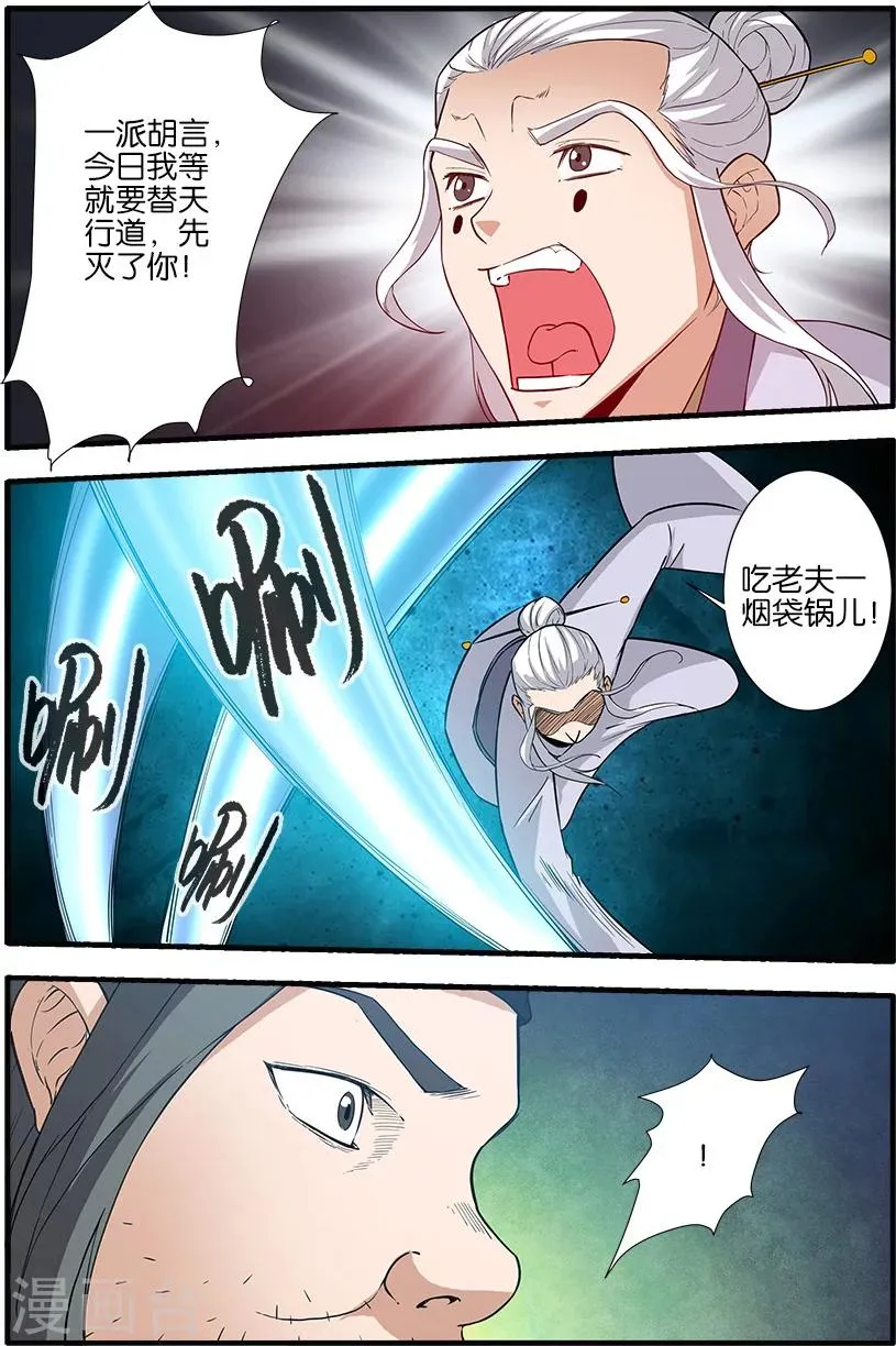 第83话2 斗邪派一 第3页