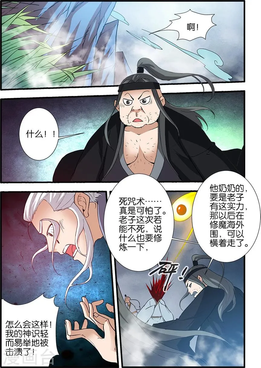 第83话2 斗邪派一 第4页