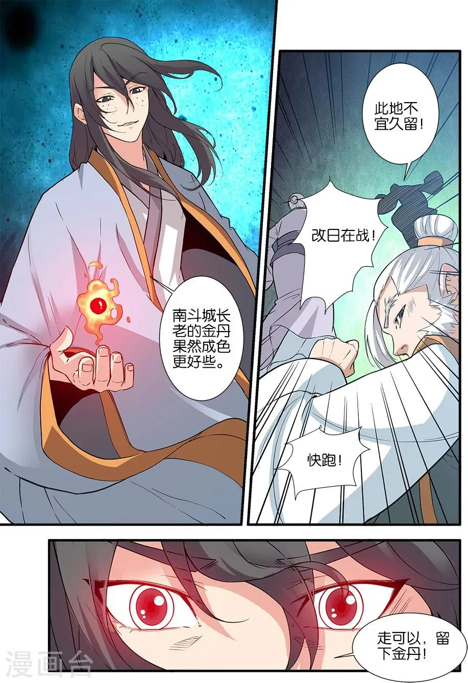 第83话2 斗邪派一 第5页