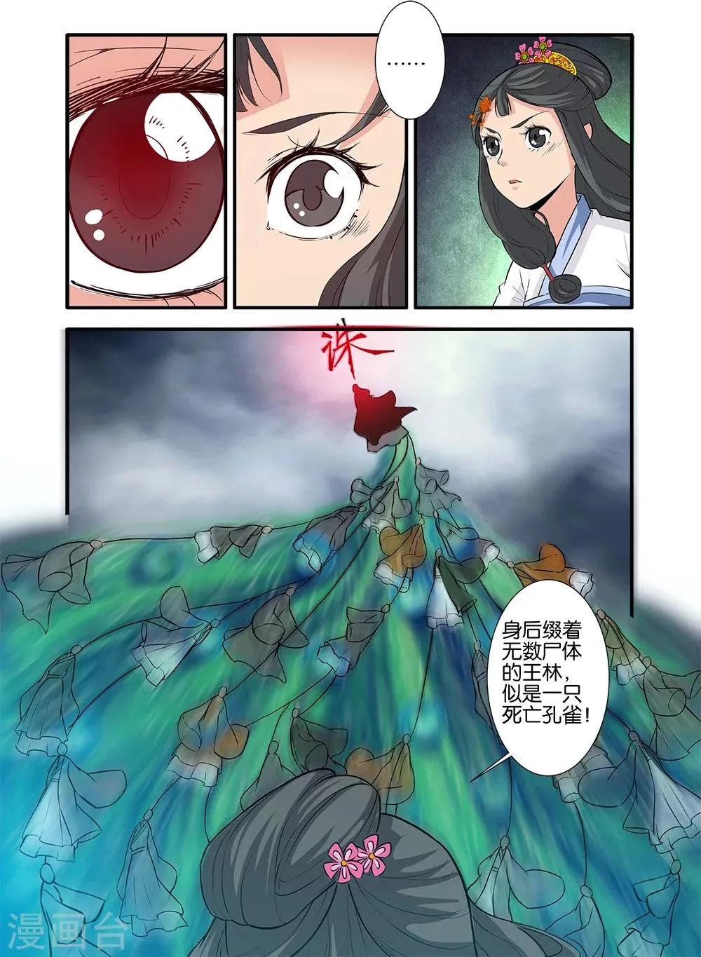 第83话2 斗邪派一 第6页