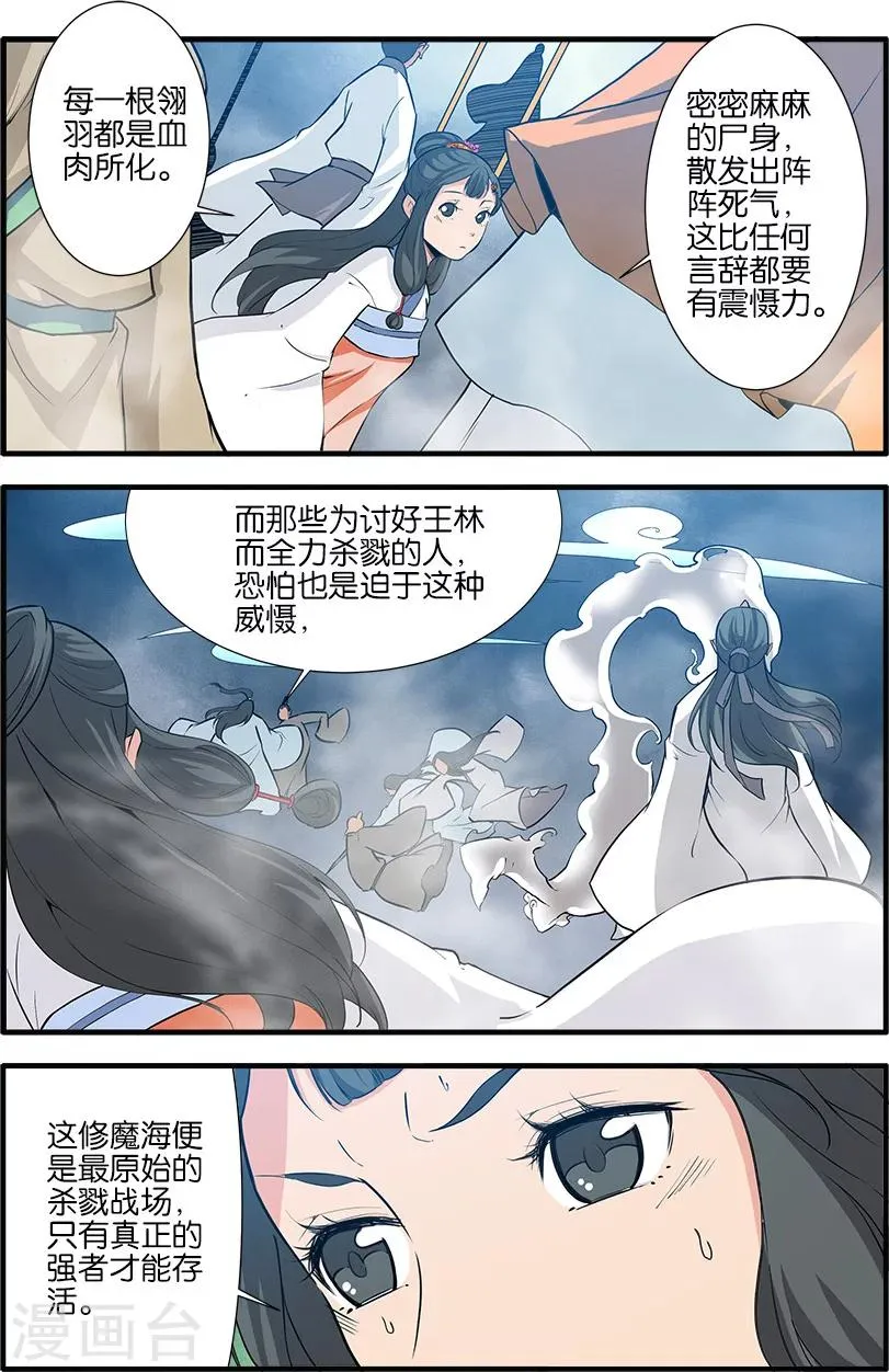 第83话2 斗邪派一 第7页