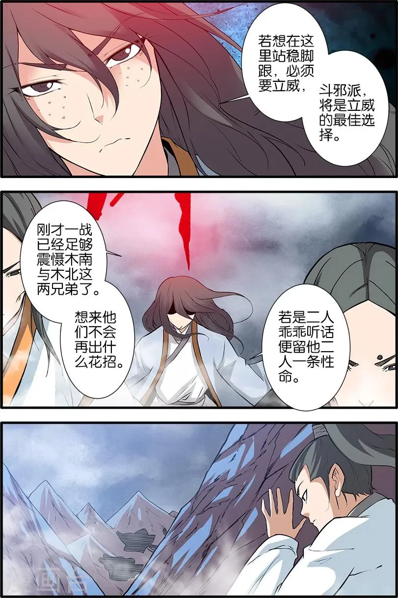 第83话3 斗邪派一 第1页
