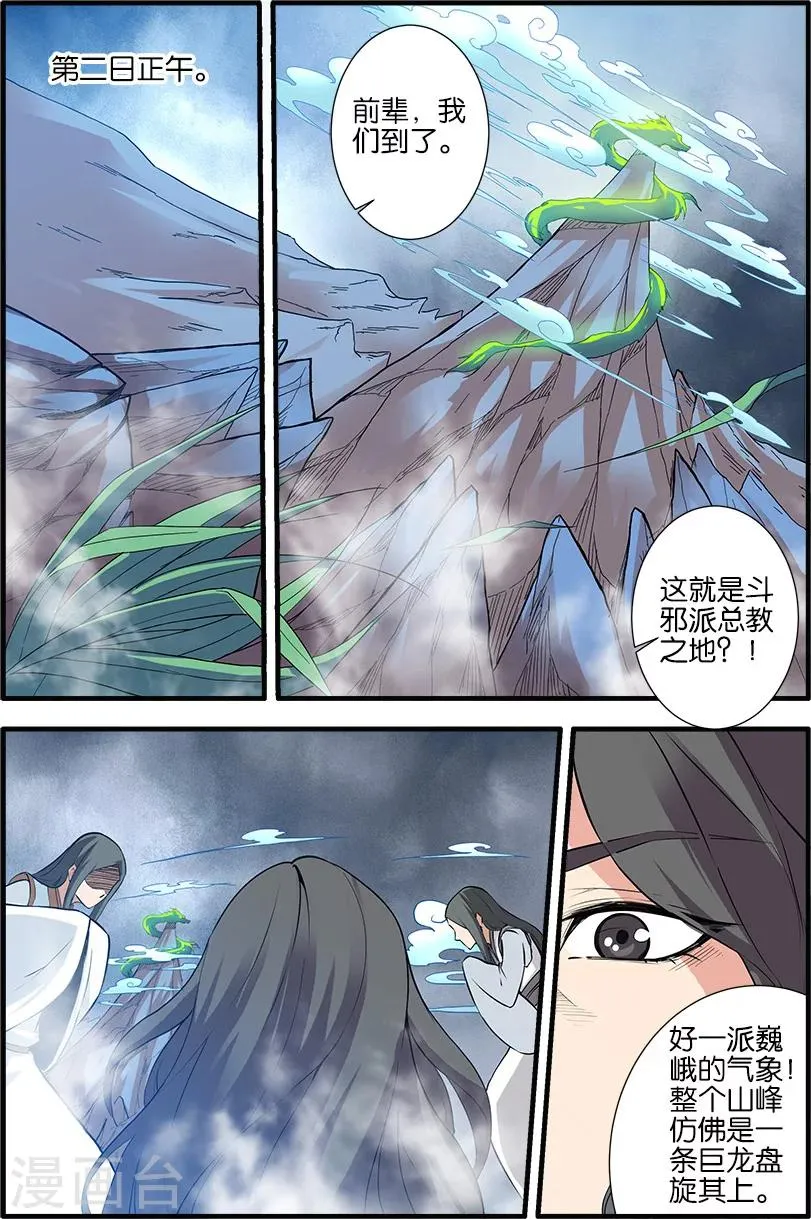 第83话3 斗邪派一 第2页