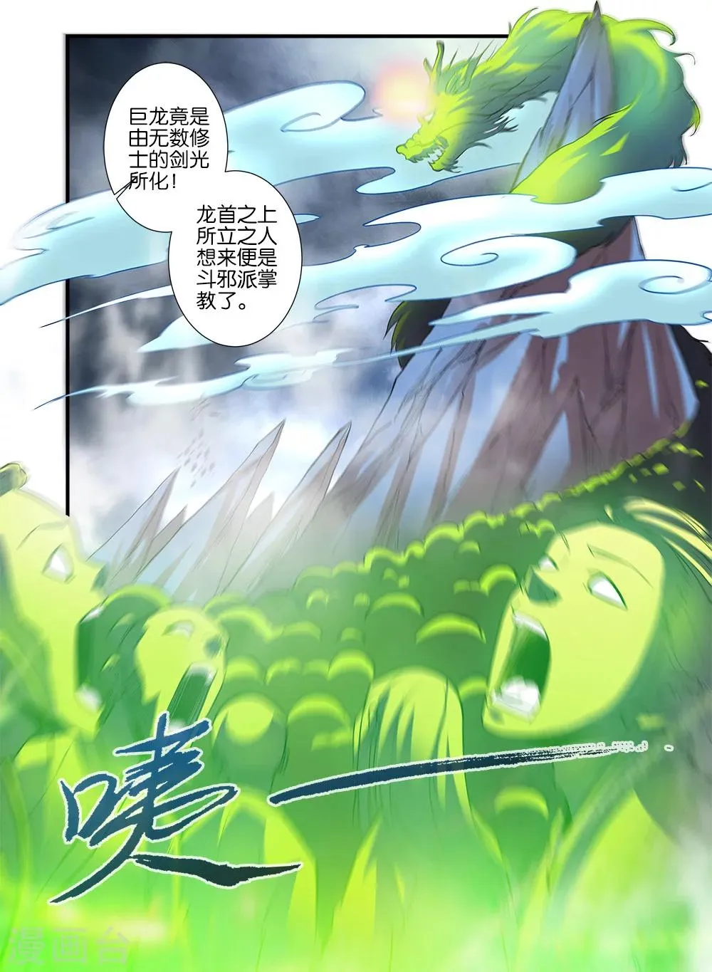第83话3 斗邪派一 第3页