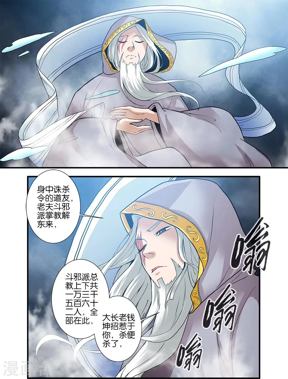 第83话3 斗邪派一 第4页