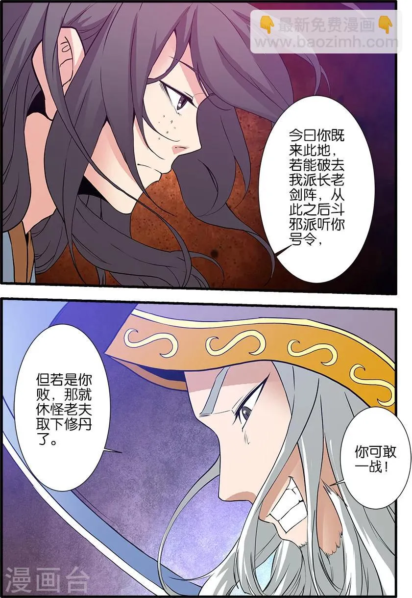 第83话3 斗邪派一 第5页