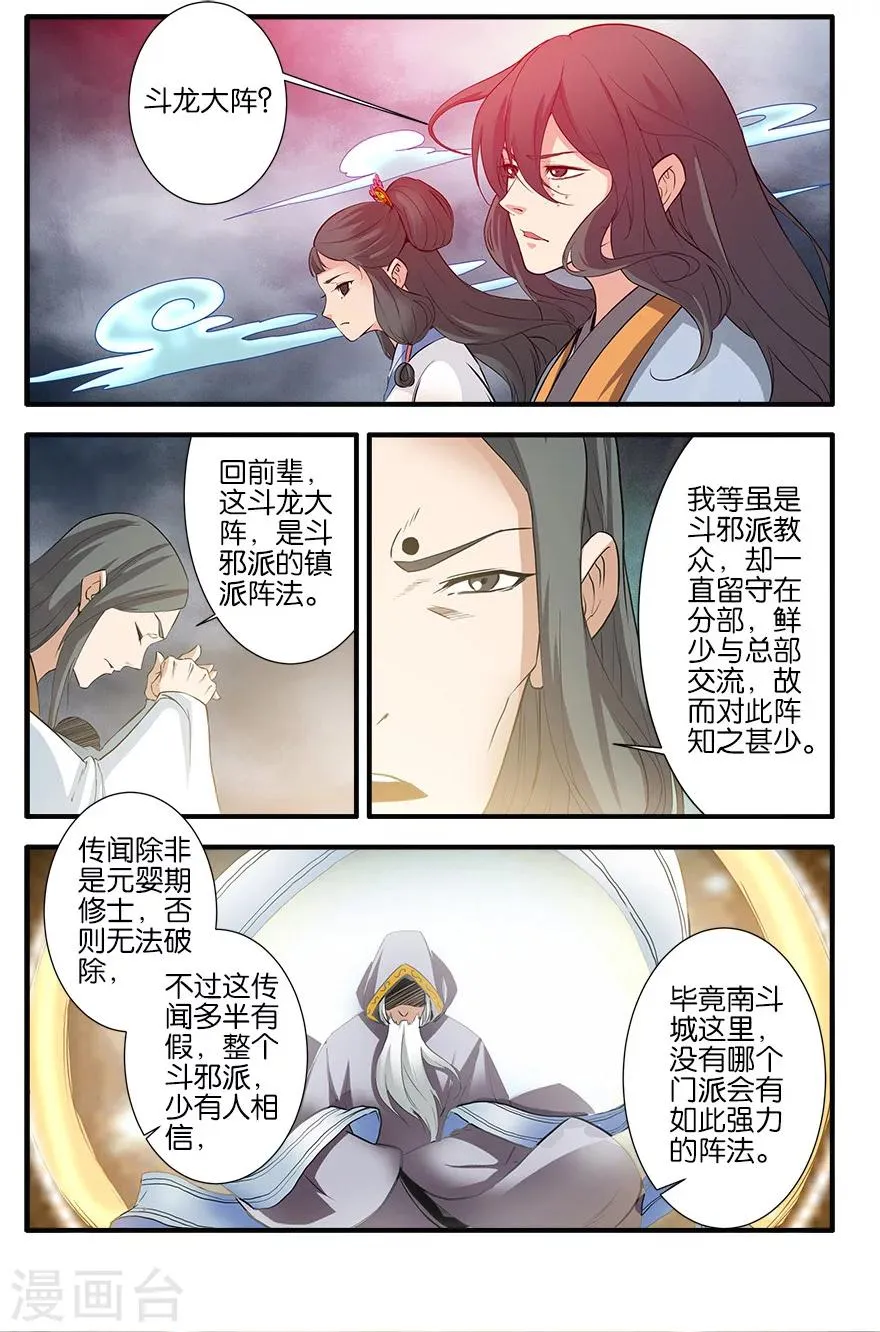 第83话3 斗邪派一 第6页