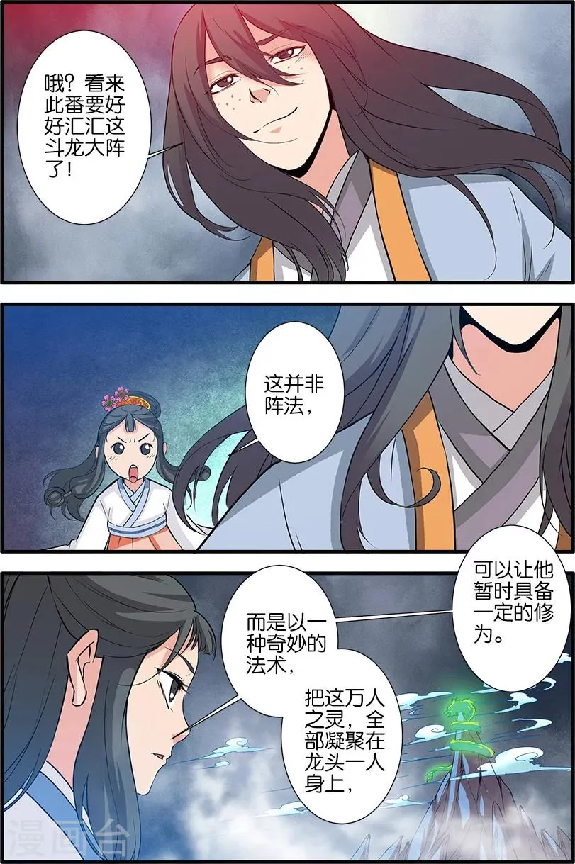 第83话3 斗邪派一 第7页