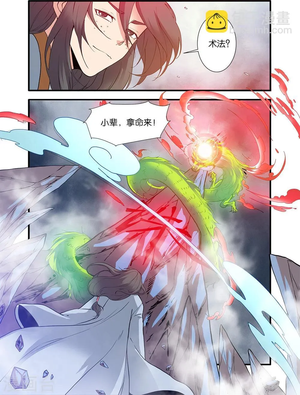 第83话3 斗邪派一 第8页