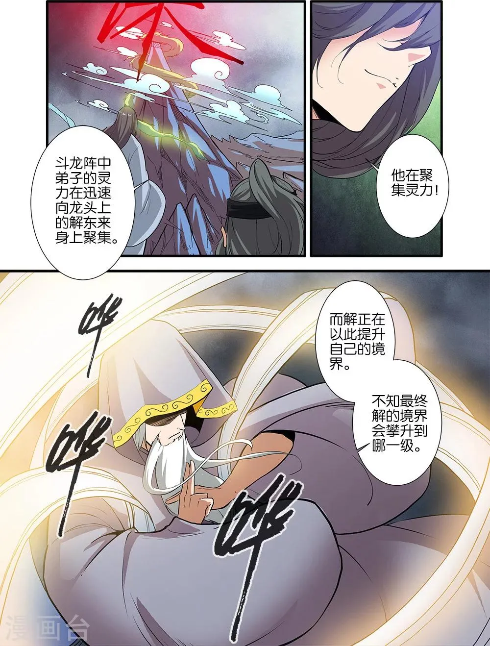 第84话1 斗邪派二 第2页