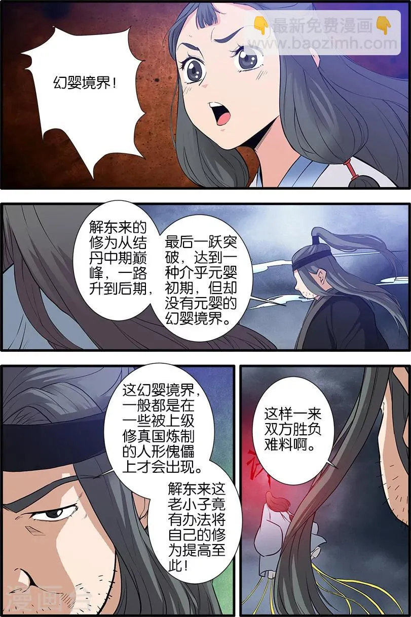 第84话1 斗邪派二 第3页