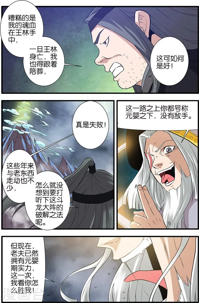 第84话1 斗邪派二 第4页