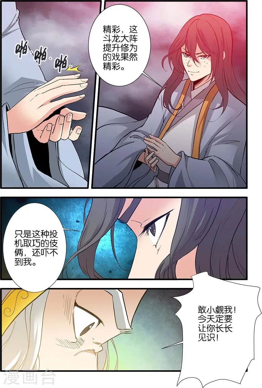 第84话1 斗邪派二 第5页