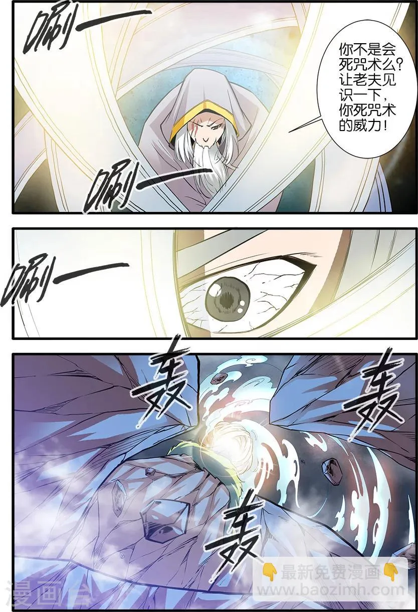 第84话1 斗邪派二 第6页