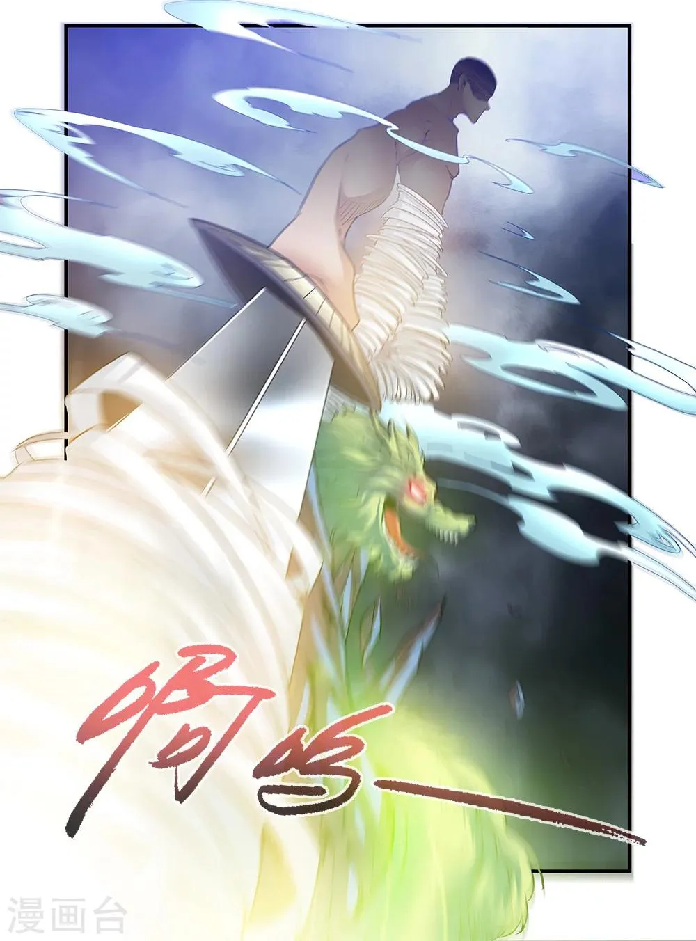 第84话1 斗邪派二 第8页