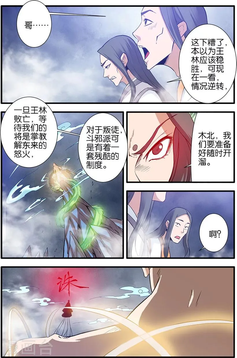 第84话2 斗邪派二 第1页