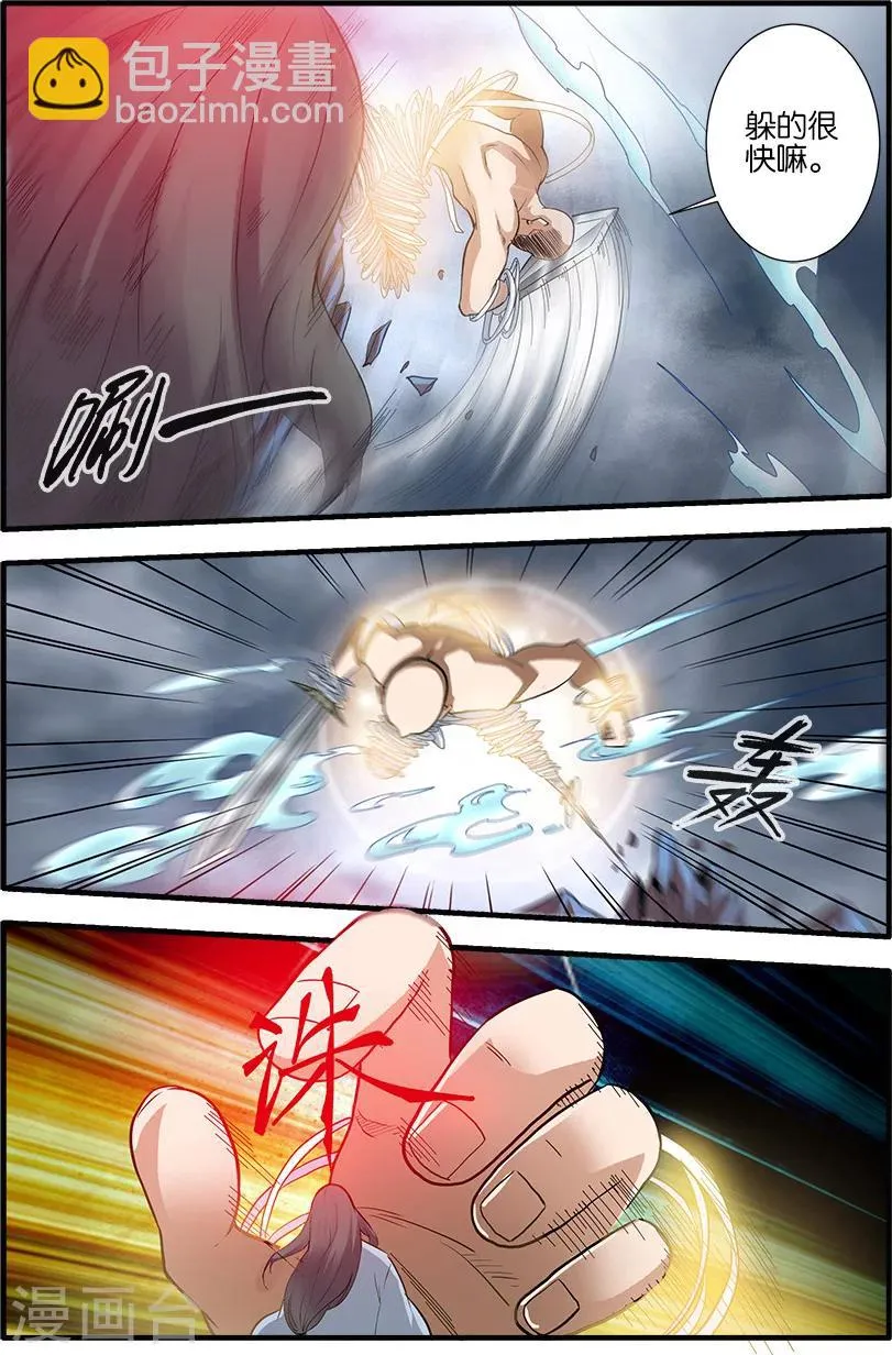 第84话2 斗邪派二 第3页