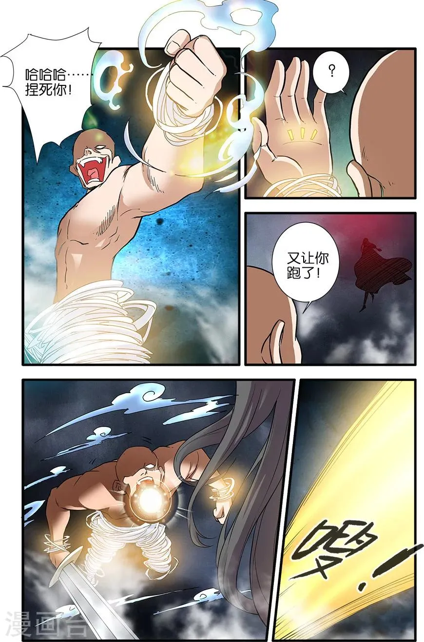 第84话2 斗邪派二 第4页