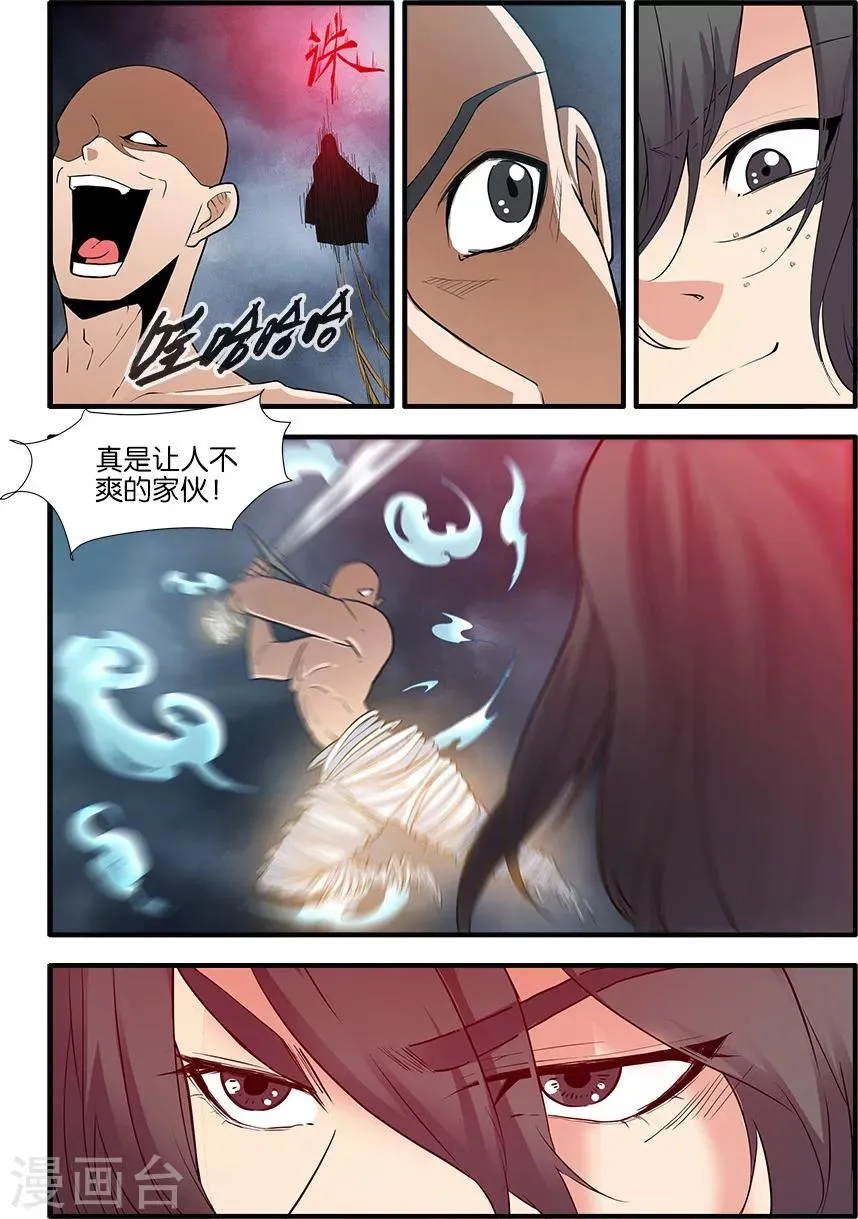 第84话2 斗邪派二 第6页