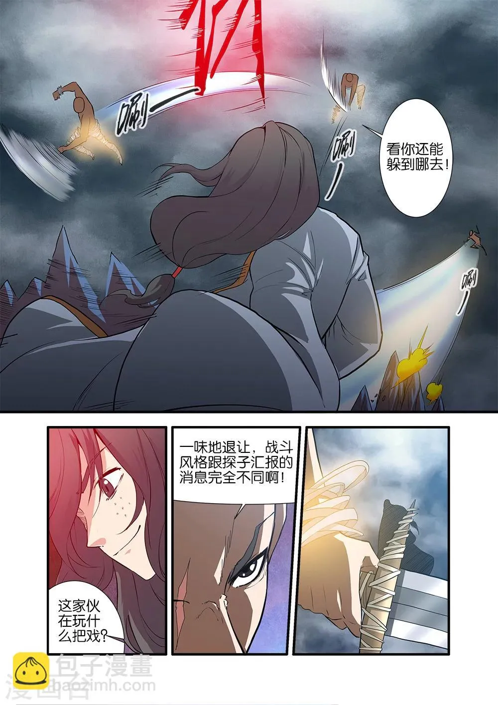第84话2 斗邪派二 第7页
