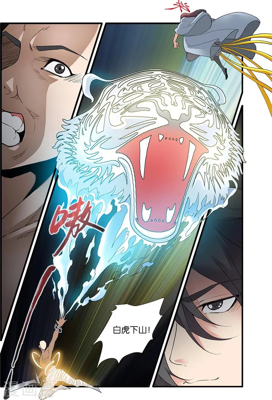 第84话2 斗邪派二 第8页
