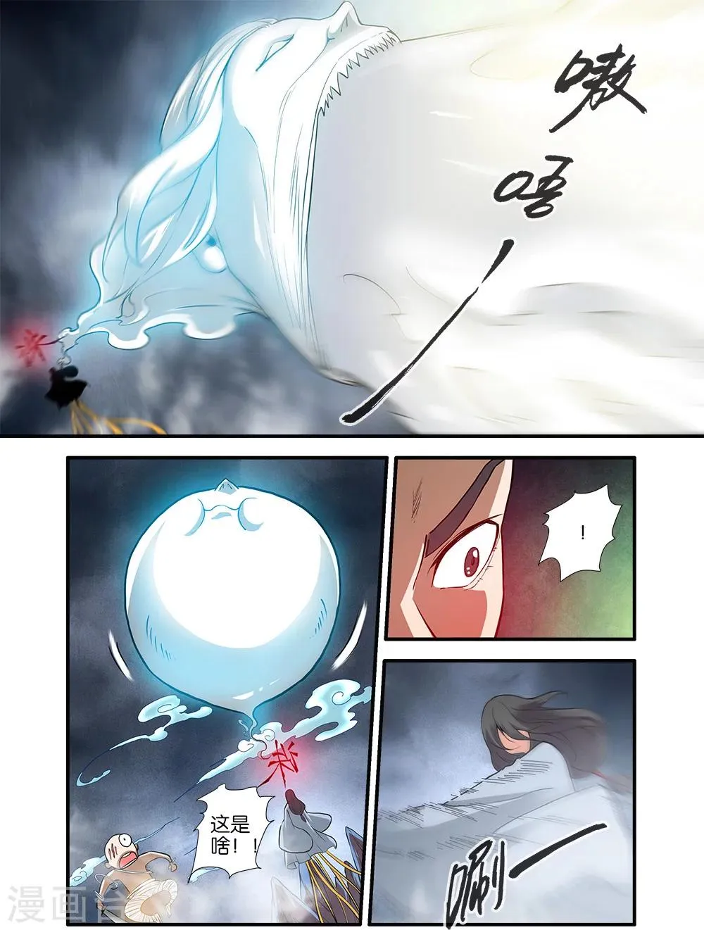 第84话3 斗邪派二 第1页