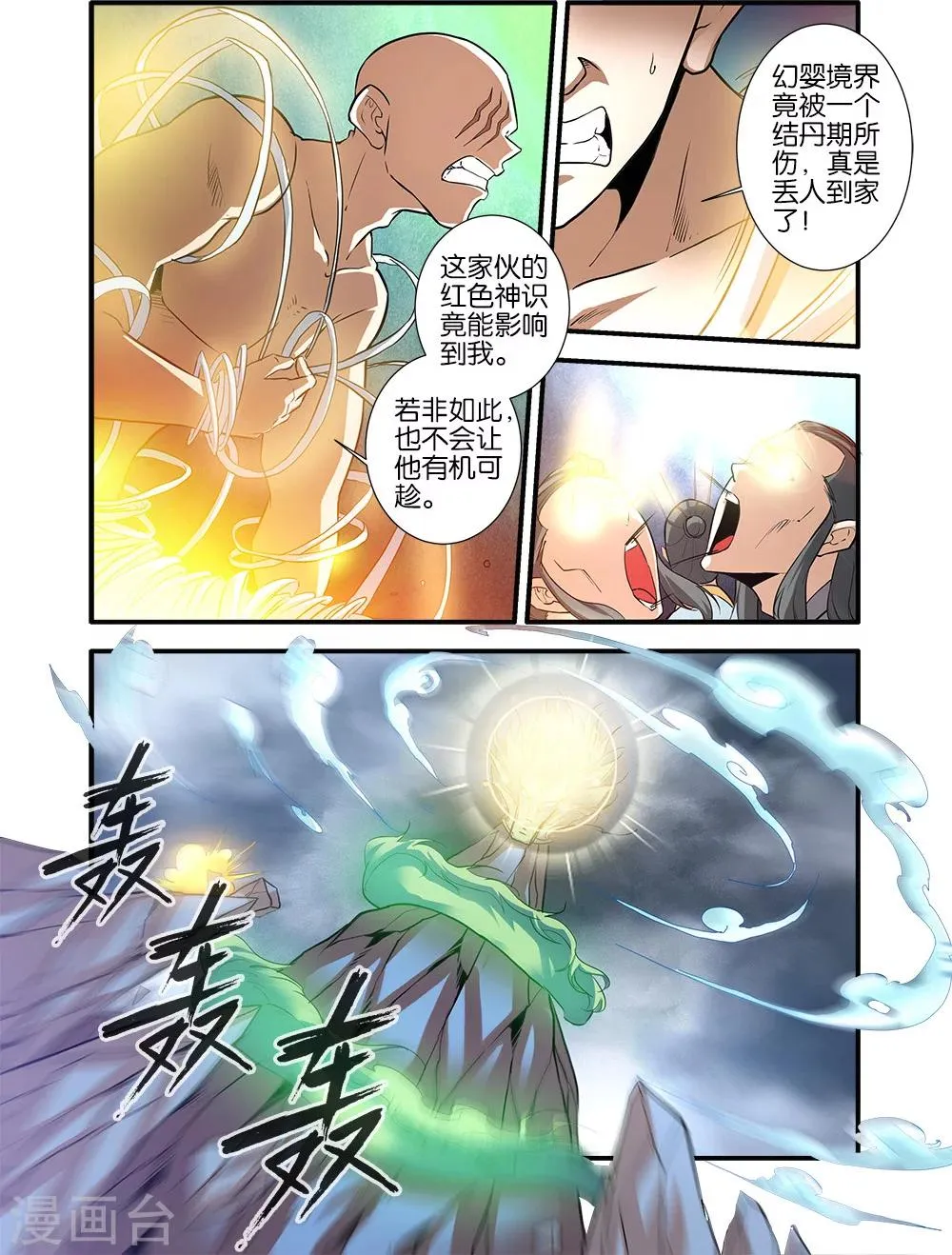 第84话3 斗邪派二 第3页