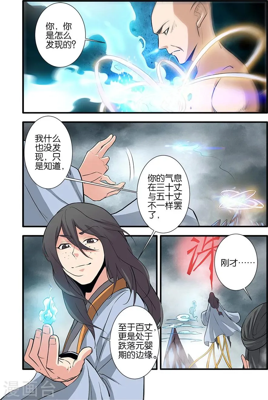 第84话3 斗邪派二 第4页