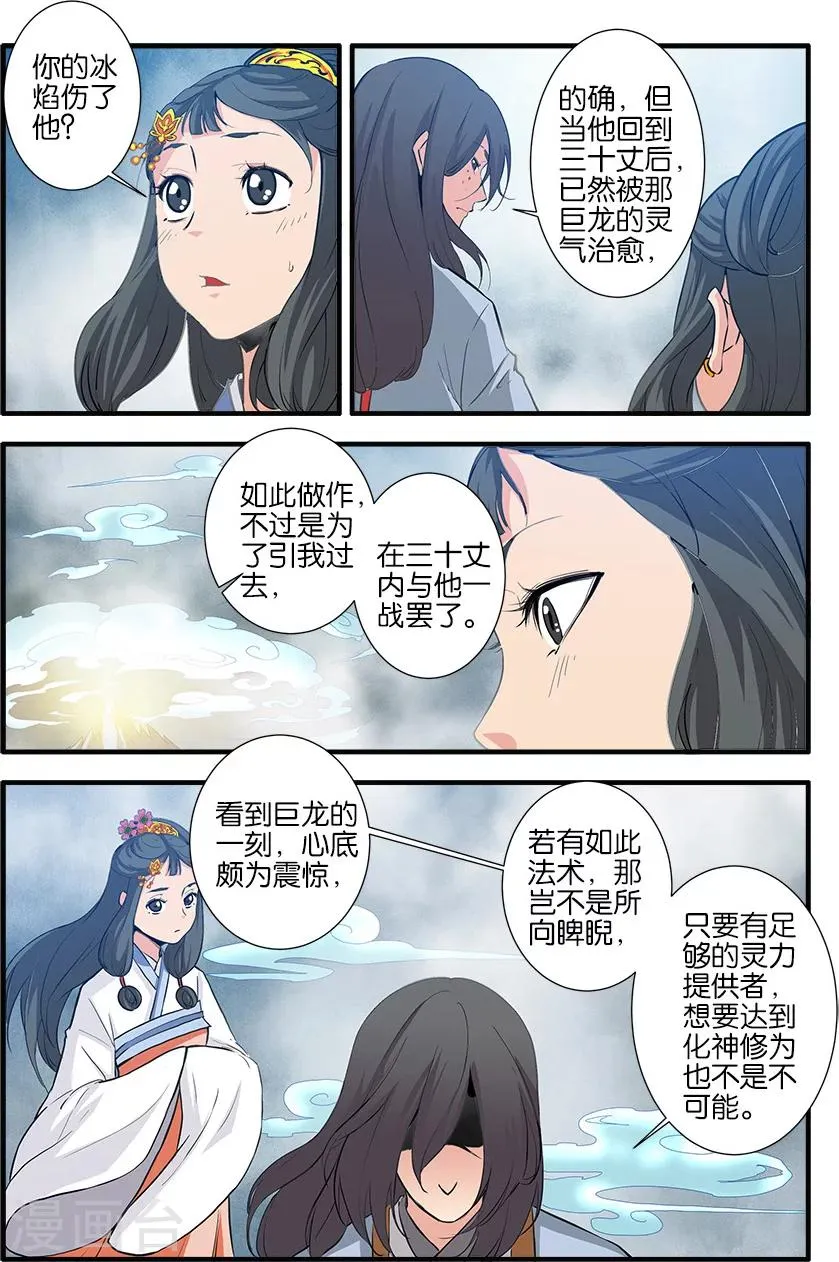第84话3 斗邪派二 第5页