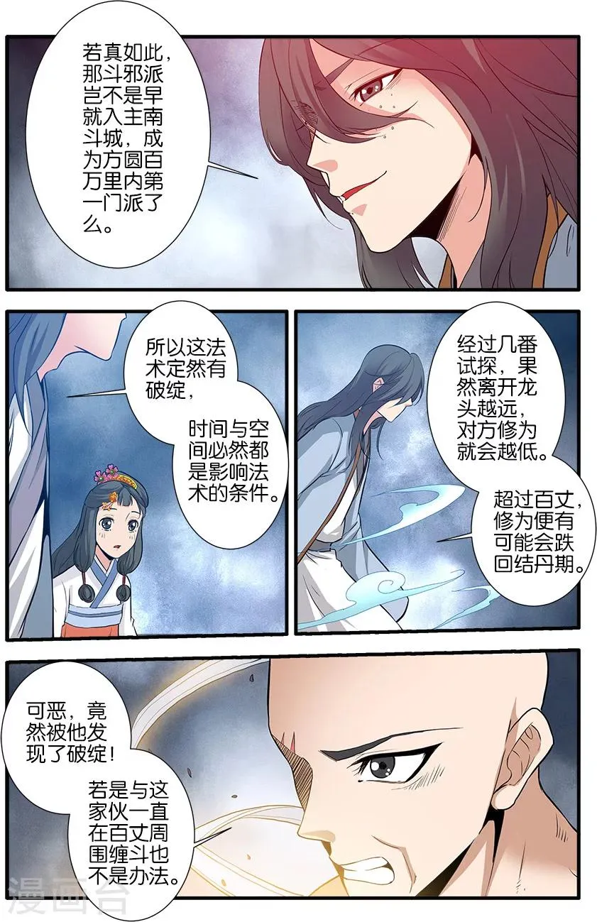 第84话3 斗邪派二 第6页