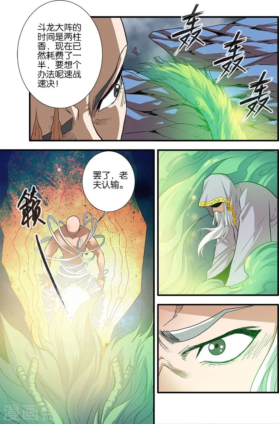 第84话3 斗邪派二 第7页