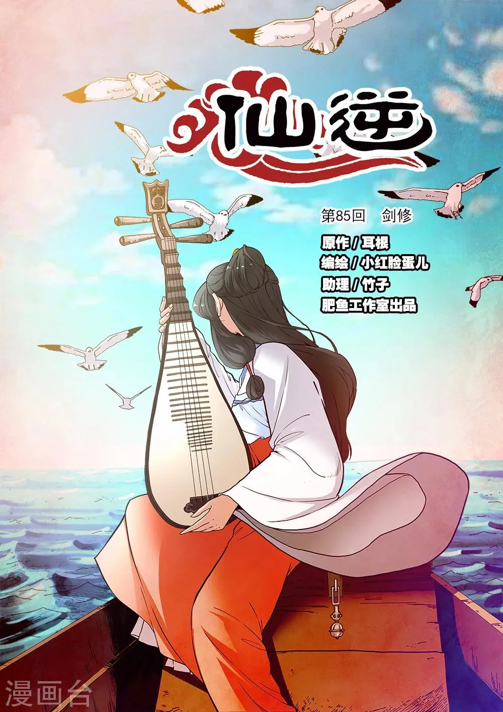 第85话1 剑修 第1页