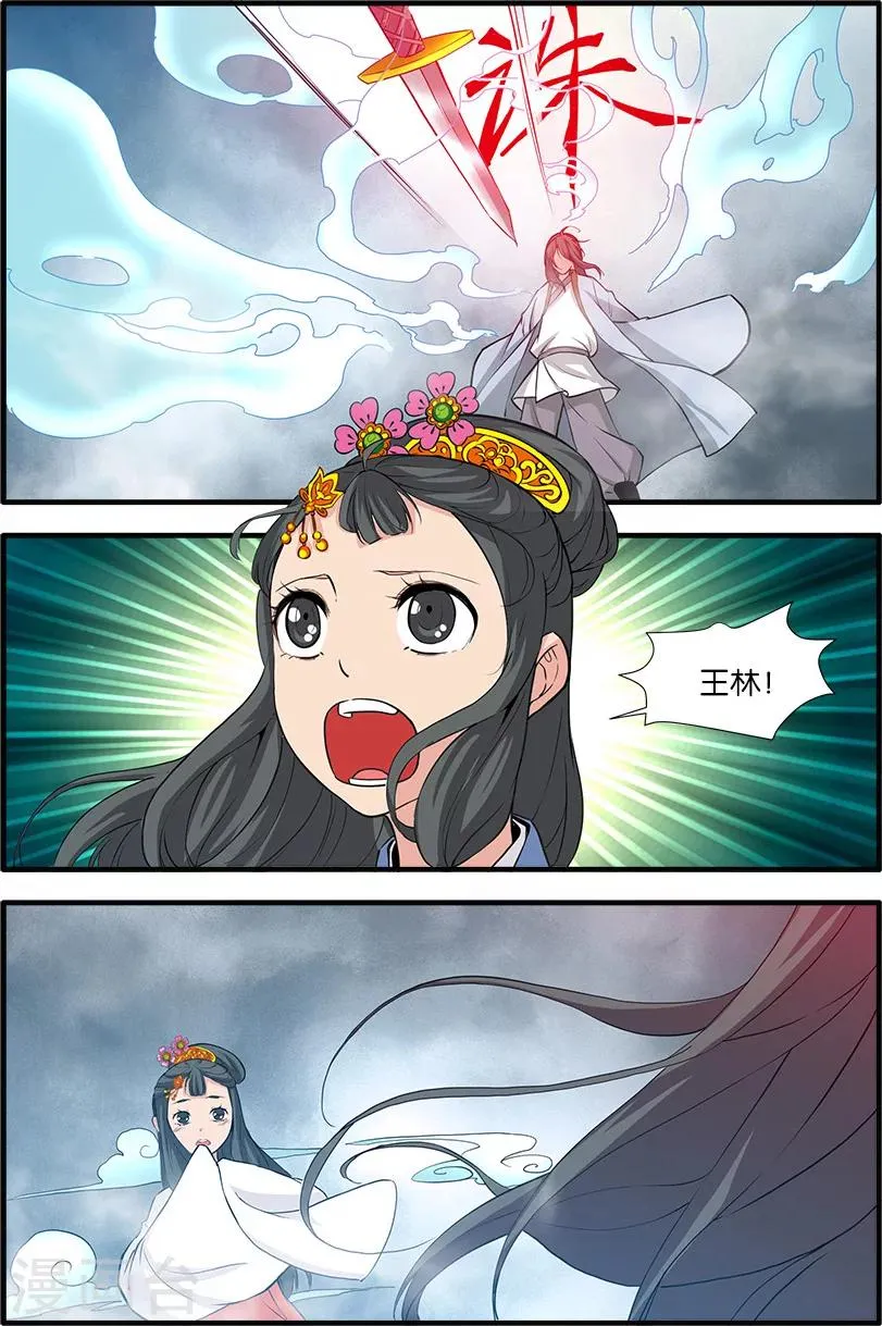 第85话1 剑修 第2页