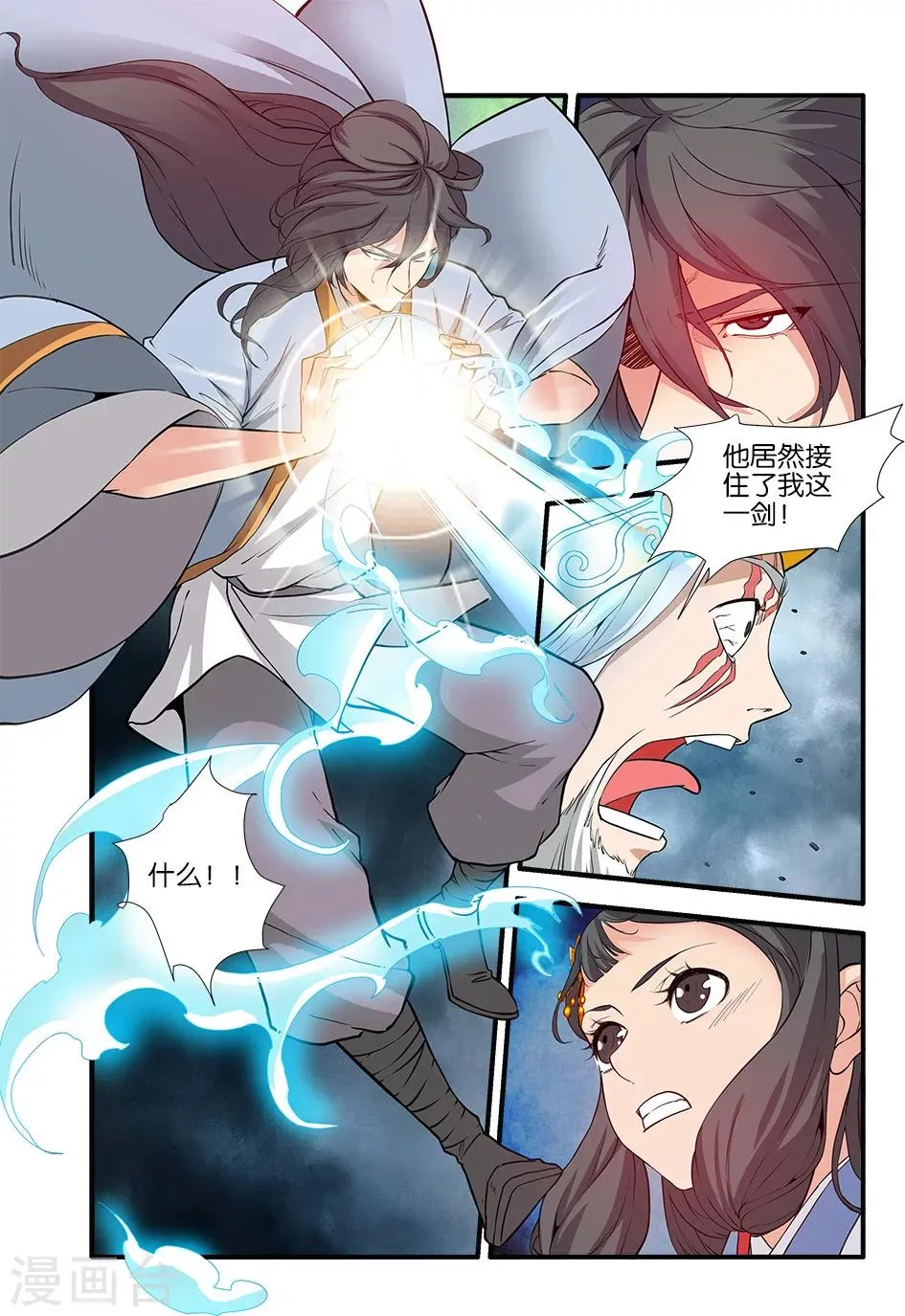 第85话1 剑修 第3页