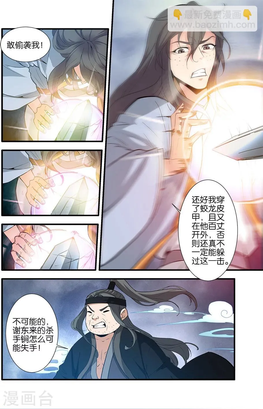 第85话1 剑修 第4页